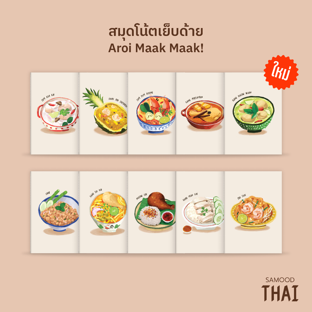 [โกญจนาท] samoodTHAI สมุดโน้ตลายอาหาร ขนาด B7 กระดาษนุ่มลื่น 80 แกรม 30 แผ่น ไม่มีเส้น