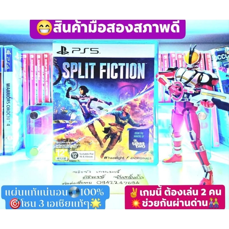 split fiction เวอร์ชั่น Ps5 💥โซน 3 เอเชียแท้ๆ💯สินค้ามือสอง🥈คุณภาพดี📸ถ่ายจากสินค้าจริงตรงปกแน่นอน แผ่