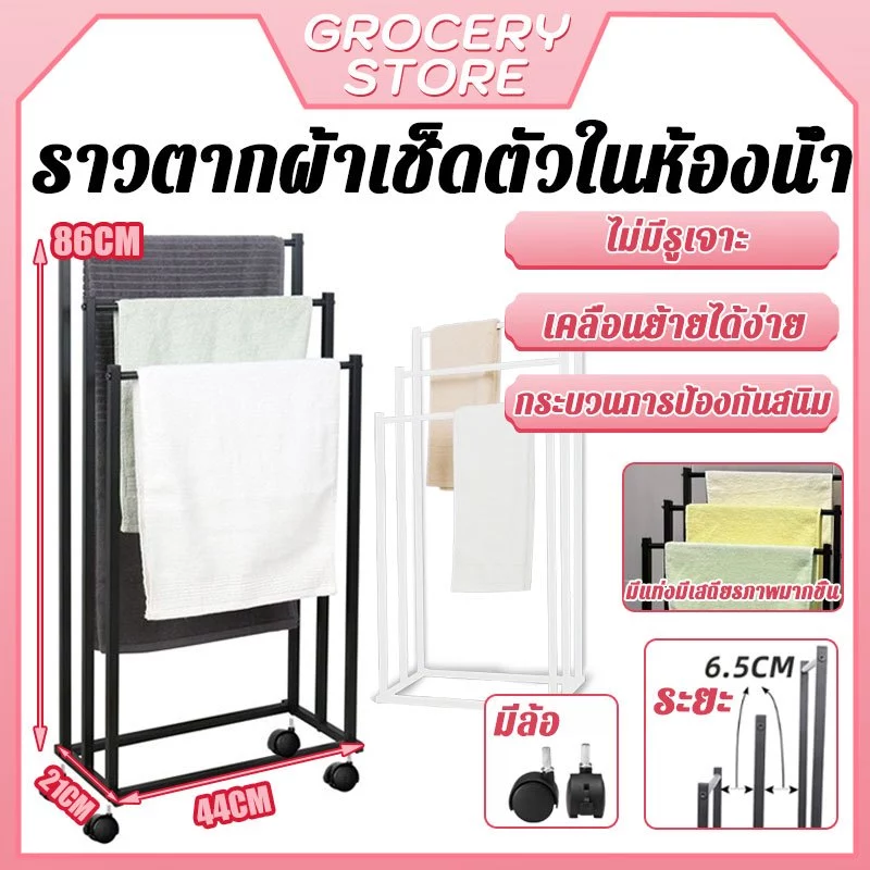ราวตากผ้า 3ช่อง ราวตากผ้าขนหนูตัว ที่ตากผ้า ที่แขวน ขนาด44×21×86cm ประกอบง่าย ไม่มีรูเจาะ เคลื่อนย้ายได้ง่าย