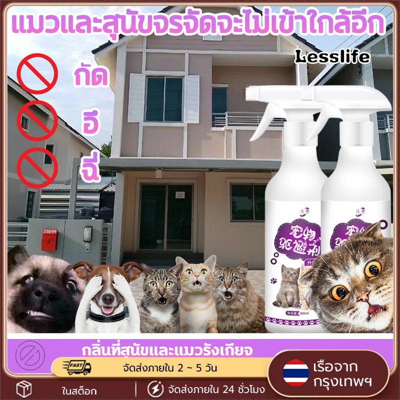 500ml สเปรย์ไล่หมา ไล่แมว ยาไล่แมว ป้องกันสัตว์เลี้ยงฉี่ผิดที่ ส่วนผสมจากพืช ปลอดภัย ไม่เป็นอันตราย สเปรย์ไล่สุนัข