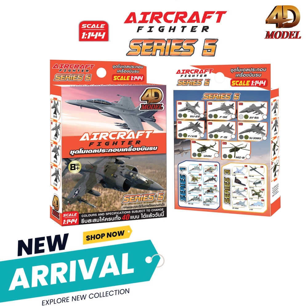 โฟว์ดี โมเดล โมเดลประกอบเครื่องบินรบซีรีส์5 คละสี SCALE 1/144 AIRCRAFH FIGHTER SERIES5 ( MM0595-9)