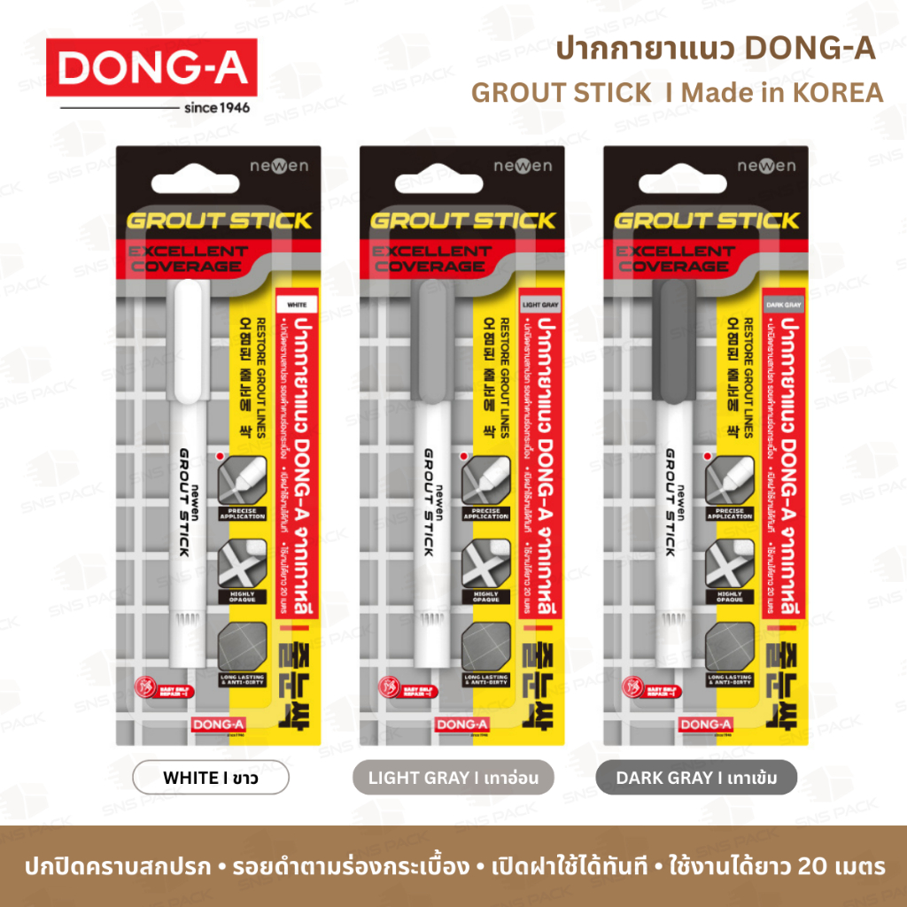 ปากกายาแนว ยาแนวร่องกระเบื้อง Dong-A I มีให้เลือก 3 สี : ขาว เทาอ่อน เทาเข้ม I Made in KOREA
