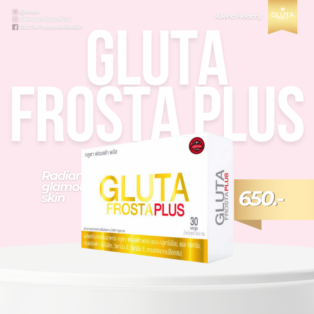 Gluta Frosta Plus 1 กล่อง (ตะกร้าบริษัทโดยตรง)
