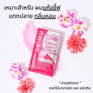 ไบโอทรีทเม้นท์ สูตรเพอร์ฟูม ( 1 กล่องมี 24 ซอง ) bio MARTINA ฟื้นฟูผมแห้งเสีย แตกปลายและบำรุงเส้นผมให้เงางามสุขภาพดี