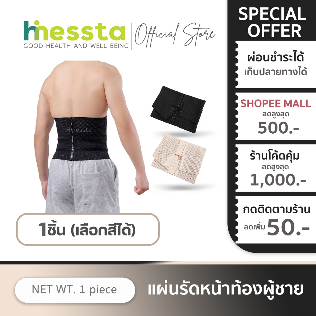 Hinessta  Abdominal belt เข็มขัด รัดหน้าท้อง แผ่นรัด หน้าท้อง ที่พยุงหลัง ซัพพอร์ตหลัง ยกของ เล่นกีฬา ผู้ชาย