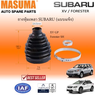 SUBARU ยางหุ้มเพลาขับหน้า ตัวนอก XV FORESTER พร้อมเหล็กรัด