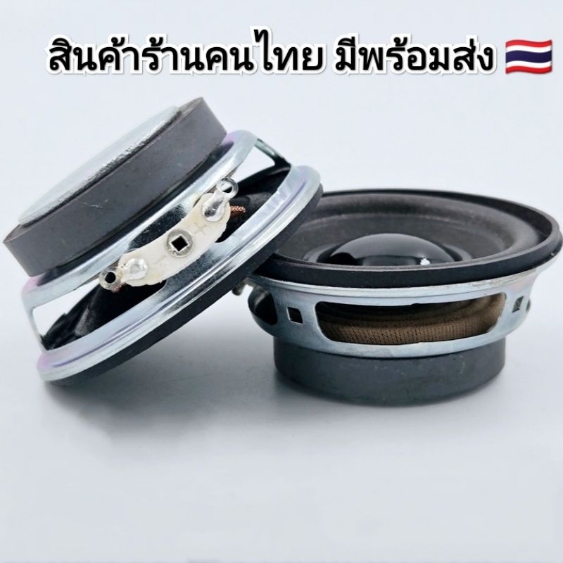 ดอกลำโพงฟูเรนจ์ 45mm หรือ 1.75 นิ้ว 4 โอห์ม 3w ราคาต่อ 1 ชิ้น