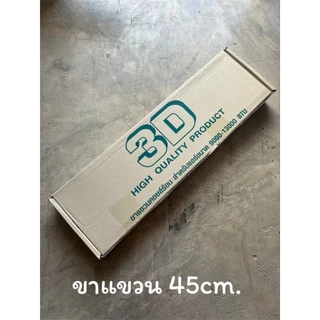 ขาแขวนคอยล์ร้อนแอร์ 3D แบบหนา ขาแขวนแอร์ ขนาด 45/50/60ซม.