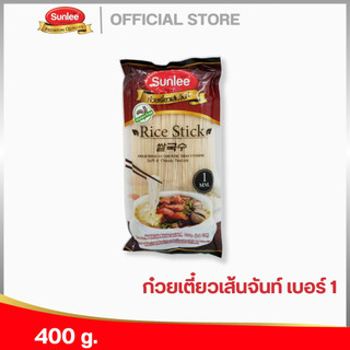 ซันลี ก๋วยเตี๋ยวเส้นจันท์ 1 มม. 400 กรัม Rice Stick 1 mm. (Sunlee Brand) 400 g
