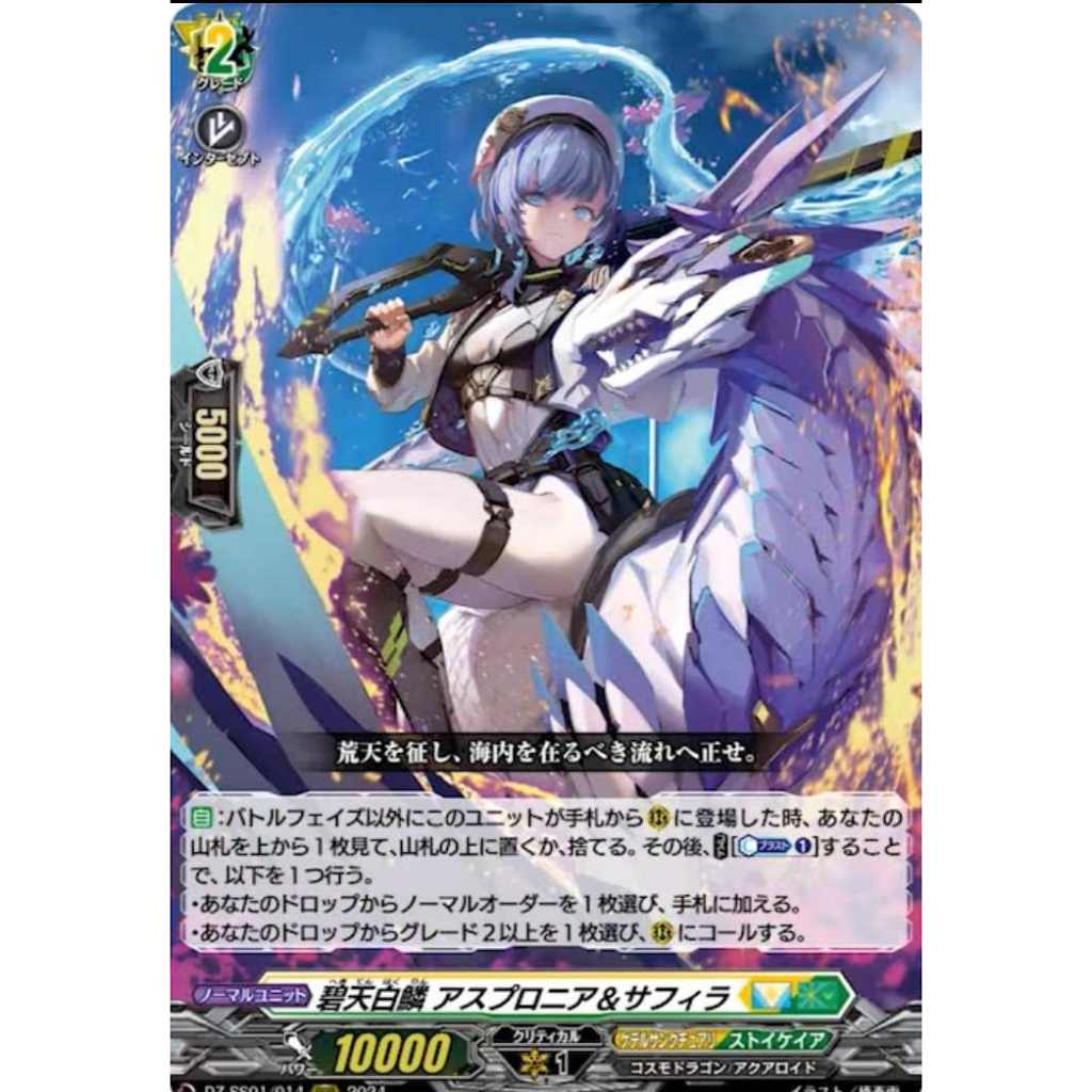 Vanguard Divinez แยกใบ DZ-SS11 ของสามัญ 2 สี