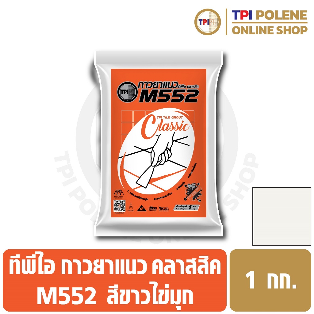 กาวยาแนว M552 สูตรป้องกันเชื้อรา สีขาวไข่มุก ทีพีไอ ถุง 1 กก.