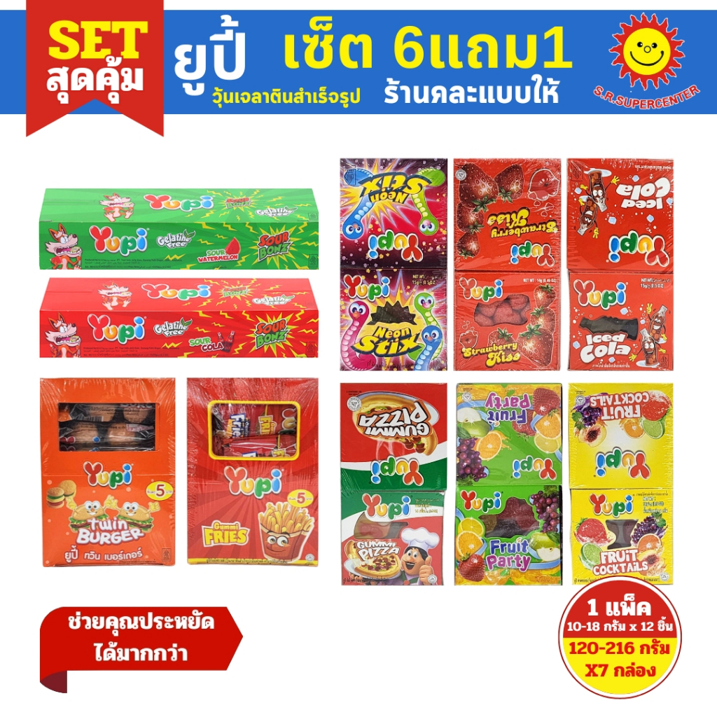 [ SET6+1 ] Yupi ยูปี้ เยลลี่ วุ้นเจลาตินกลิ่นต่างๆ ขนาด 10-18 กรัม ไซส์ 5 บาท กล่อง 12 ชิ้น (เซ็ต6แถม1) ทางร้านคละแบบให้