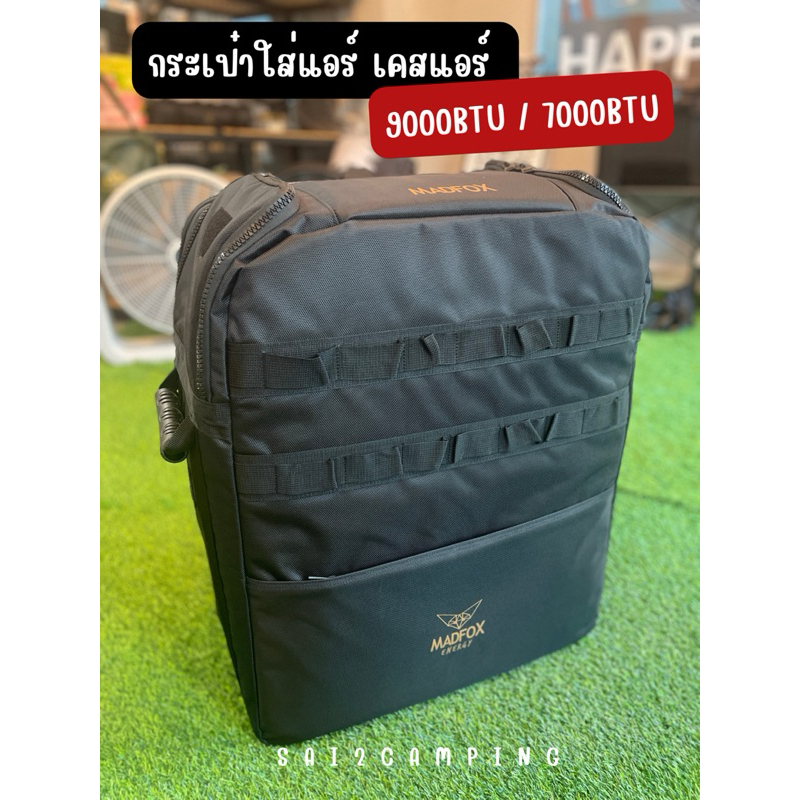กระเป๋าใส่แอร์JPX  9000BTU / 7000BTU BY Madfox
