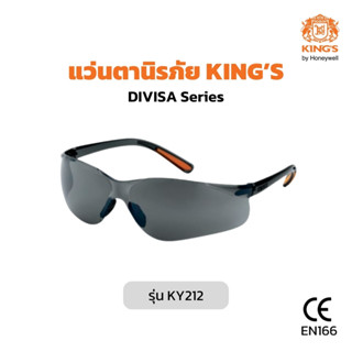 แว่นตานิรภัย KING'S รุ่น KY212 Smoke Gray Lens แว่นตาเซฟตี้