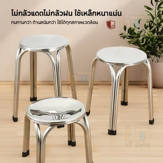 เก้าอี้สแตนเลส เก้าอี้กลม โครงสร้างเสริมหนา เนื้อหนาขึ้น นั่งสบาย ทั้งแบบเตี้ยแบบสูง