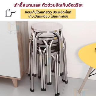 เก้าอี้สแตนเลส เก้าอี้กลม โครงสร้างเสริมหนา เนื้อหนาขึ้น นั่งสบาย ทั้งแบบเตี้ยแบบสูง