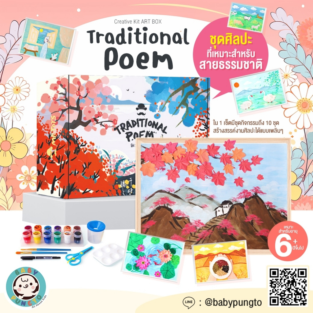 Mr.Toys Creative Kit ART BOX : Traditional Poem | ของเล่นเสริมพัฒนาการ ของเล่นศิลปะ DIY