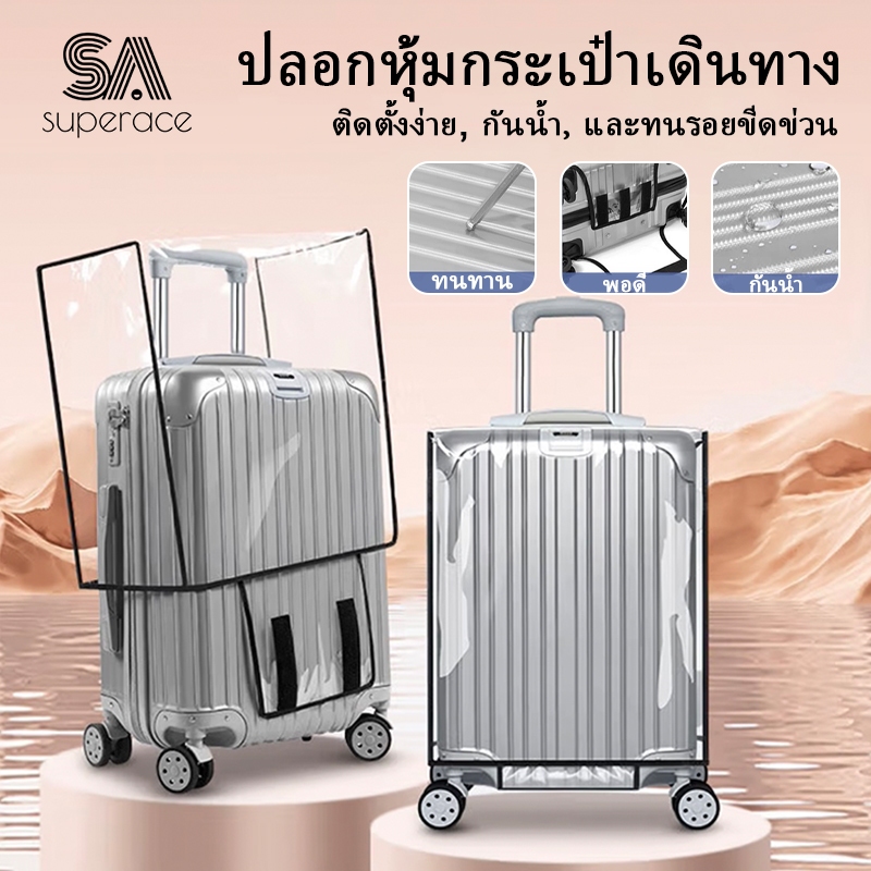 มีขอบ ผ้าคลุมกระเป๋าเดินทาง พลาสติกคลุมกระเป๋าเดินทาง PVC ใส กันน้ำ กันเปื้อน กันรอย (ไม่มีหูจับด้านข้าง)