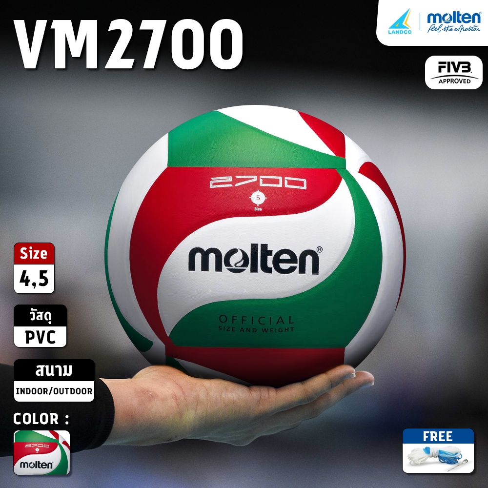 MOLTEN วอลเลย์บอลหนัง Volleyball PVC th V4M2700/ V5M2700 แถมฟรีตาข่ายใส่ลูกบอล+เข็มสูบลม