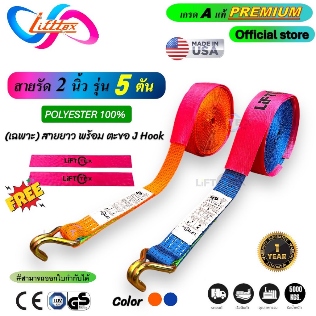 สายยาวพร้อมตะขอ (ไม่มีหัว) 2 นิ้ว รุ่น 5 ตัน เกรด A (พรีเมียม) มาตรฐาน USA หนา 3.2 มิล Lifttex (แท้)