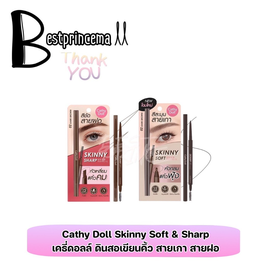 Cathy Doll ดินสอเขียนคิ้ว สกินนี่ชาร์ป&ซอฟท์ หมุนออโต้ Skinny Sharp&Soft Brow Pencil 0.06 g.