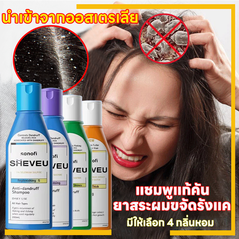 แชมพูแก้คัน ยาสระผมขจัดรังแค ลดผมร่วง บํารุงรากผม Selsun ของแท้ แชมพู 200ml ยาสระผมผมร่วง แชมพูขจัดร