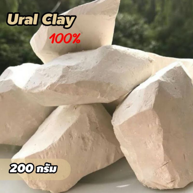 ດິນລັດເຊຍແທ້ 100% Ural Clay ສີເຫຼືອງ 200g (ດິນກິນໄດ້)
