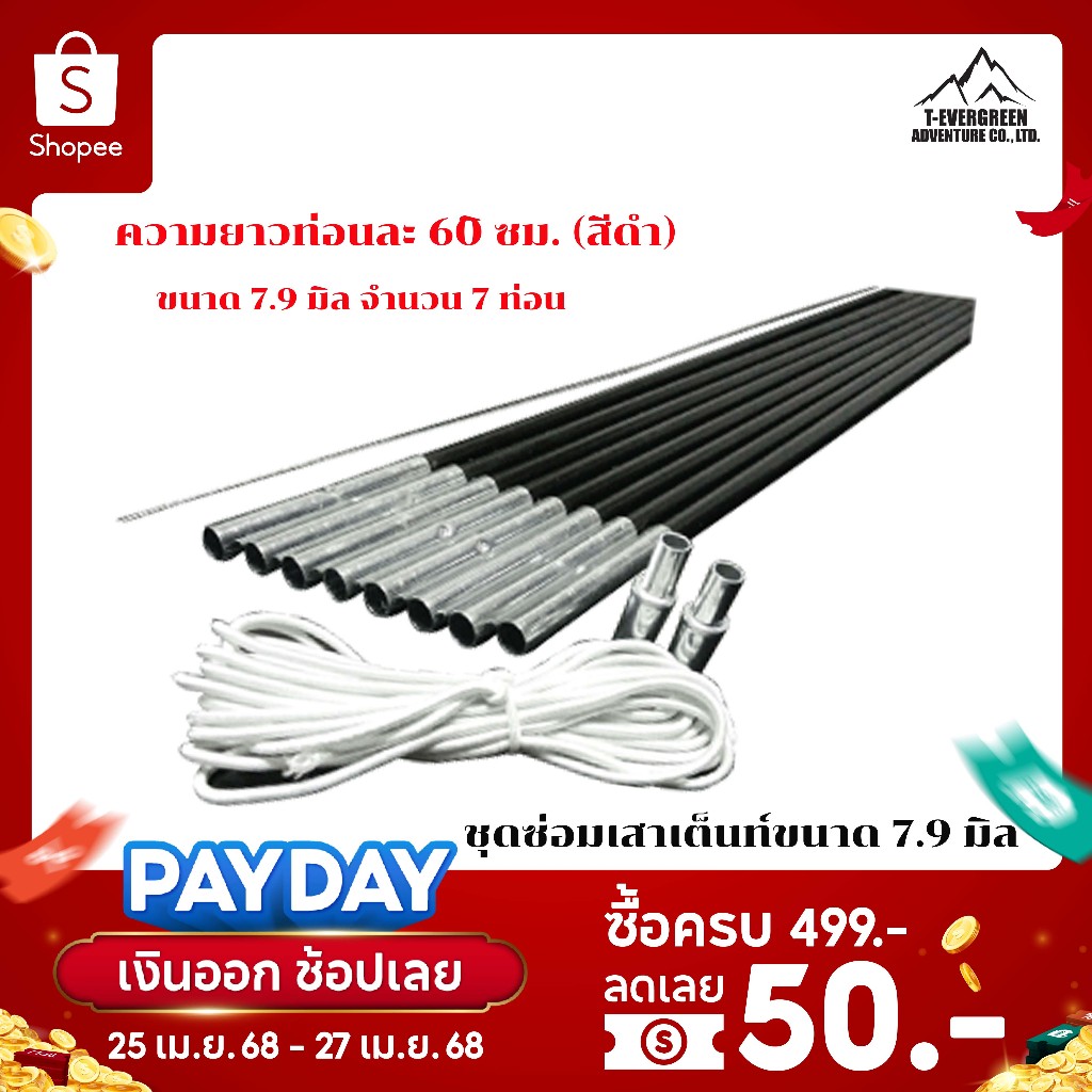 ชุดซ่อมเสาเต็นท์นอน เต็นท์สนาม เต็นท์แคมป์ปิ้ง ไฟเบอร์กลาส ขนาด 7.9 mm. by T-evergreen