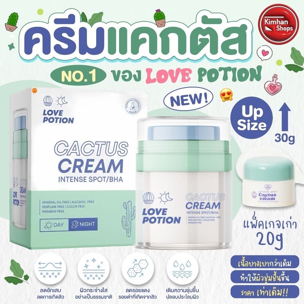 Lovepotion | New Cream Cactus 30 g ครีมแคคตัส ลดรอย✨