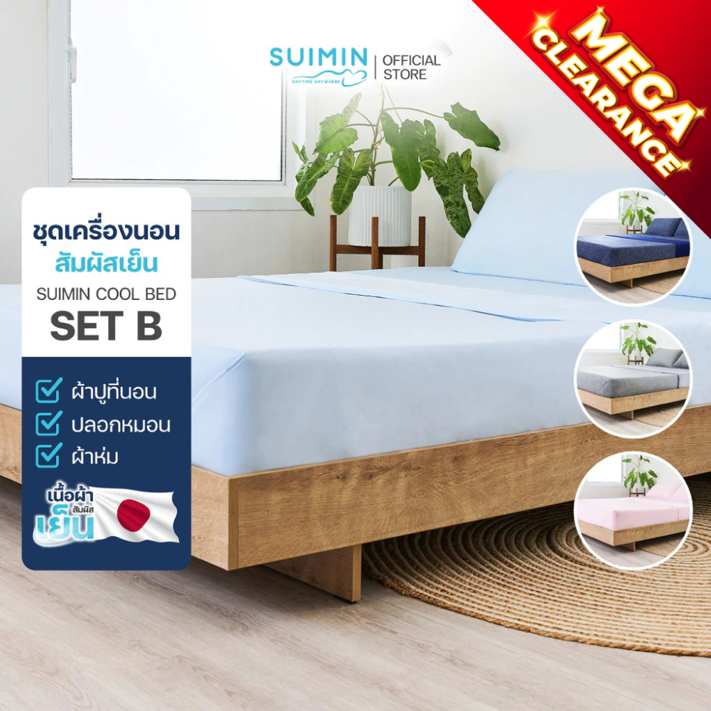 [Mega clearance !] Suimin Cool Bed Set B 3.5,5,6 ft.