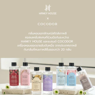 COCODOR DIFFUSER ก้านไม้หอมปรับอากาศ แบรนด์ดังจากเกาหลี แบบเติม200ml