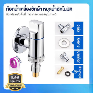 ก๊อกต่อวาล์วสแตนเลส SUS 304 วาล์วฝักบัวสแตนเลส วาล์วเดี่ยวฝักบัว มือเปิด