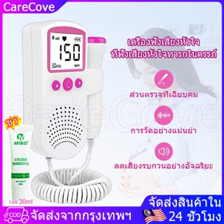 🔥ส่งจากไทย🔥เครื่องวัดอัตราการเต้นของหัวใจทารกในครรภ์ หน้าจอ …
