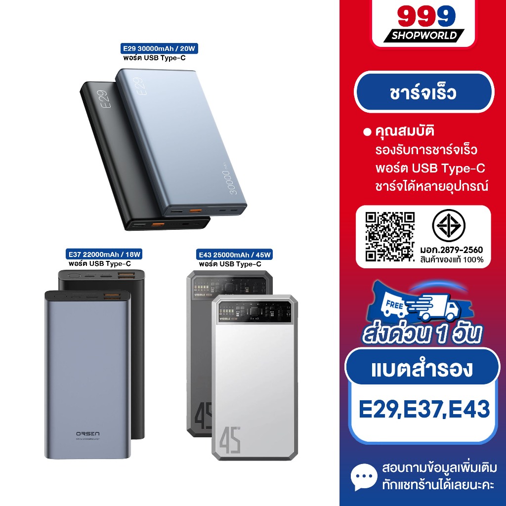 (ส่งเร็ว ส่งไว) Eloop แบตสำรองE29 30000mah / E37 22000mah / E43 25000mah Orsen By Eloop ของแท้100%