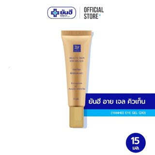 Yanhee BS Eye Q10  15 ml.  ยันฮี อายเจล คิวเท็น เจลบำรุงรอบด…