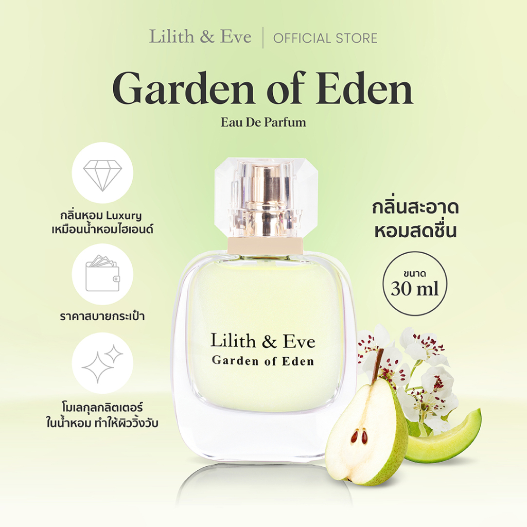 Lilith and Eve Garden of Eden Eau De Parfum (EDP) - น้ำหอมสำหรับผู้หญิง 30ml กลิ่นหอมเข้มข้น ติดทนนา