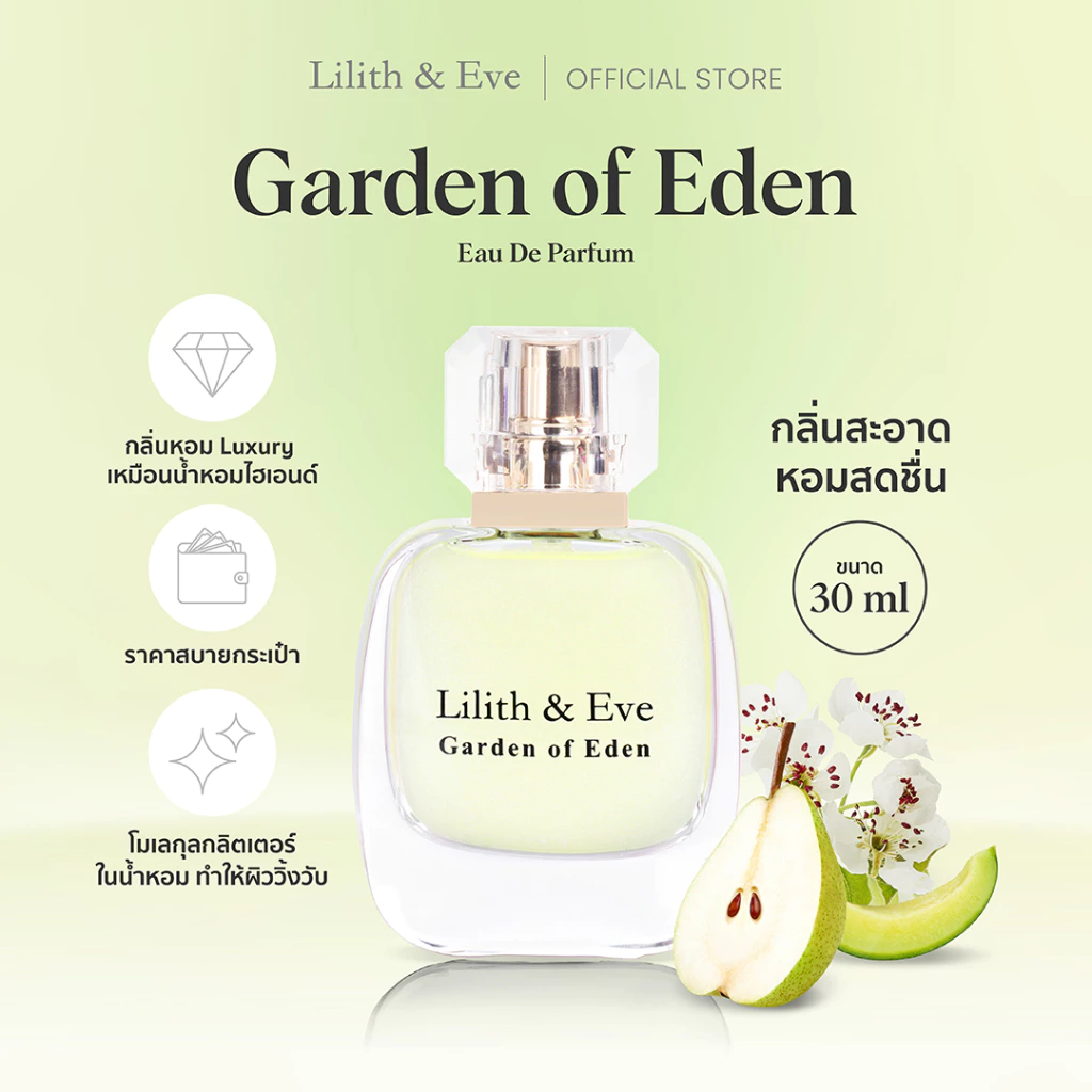 Lilith and Eve Garden of Eden Eau De Parfum (EDP) - น้ำหอมสำหรับผู้หญิง 30ml กลิ่นหอมเข้มข้น ติดทนนาน