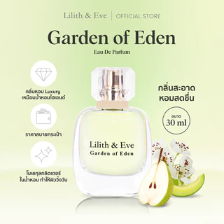 Lilith and Eve Garden of Eden Eau De Parfum (EDP) - น้ำหอมสำหรับผู้หญิง 30ml กลิ่นหอมเข้มข้น ติดทนนาน