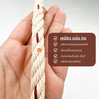 (20เมตร)เชือกใยยักษ์ เชือกเหนียวพิเศษ ขนาด 4,5,6,7 ,8 มิล เกลียวแน่น ใช้งานทนทาน ผลิตจากพลาสติกเกรดAAA