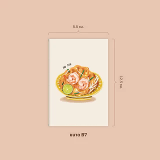 [โกญจนาท] samoodTHAI สมุดโน้ตลายอาหาร ขนาด B7 กระดาษนุ่มลื่น 80 แกรม 30 แผ่น ไม่มีเส้น