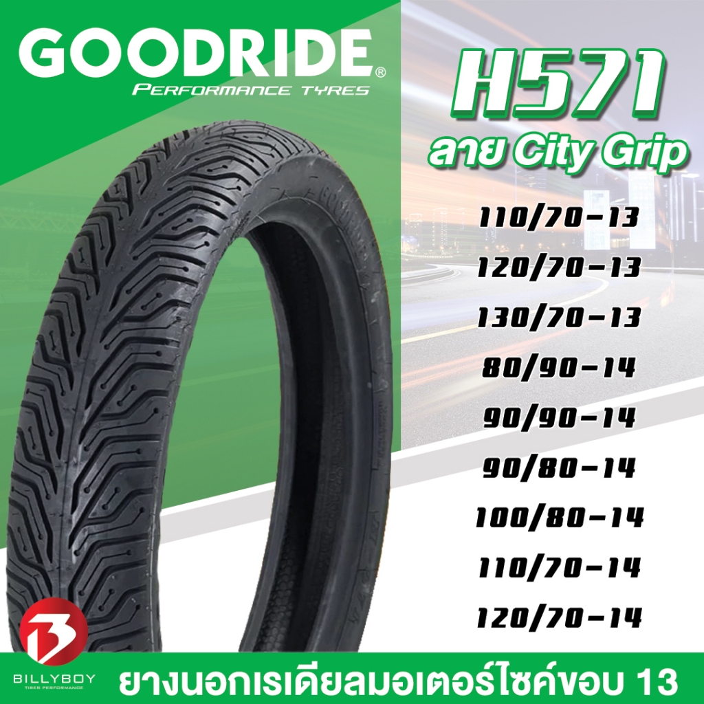 (ยางใหม่ ของแท้) ยางเรเดียลขอบ 13 ขอบ 14 GOODRIDE กู้ดไรด์ H571 ลาย City Grip TL (Tubeless)