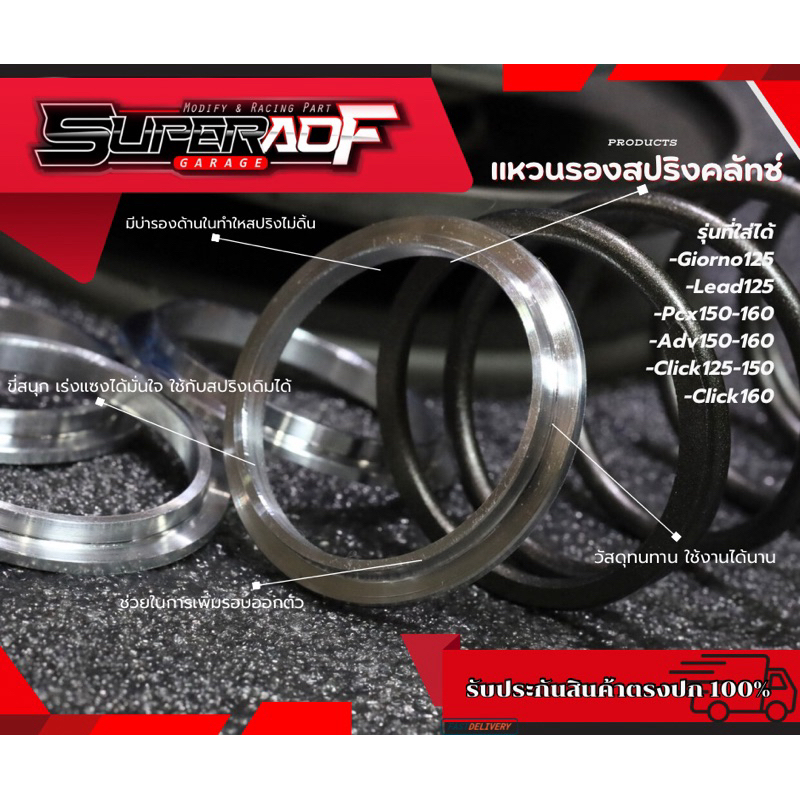 แหวนรองสปริงทอล์ค สปริงคลัทช์หลัง Giorno125/Lead125/Pcx160/Pcx150/Adv160/Click160/Click150 ใช้กับสปริงเดิมได้เลย

<p>“><center></p>
<h4></h4>
<p><p><font color=