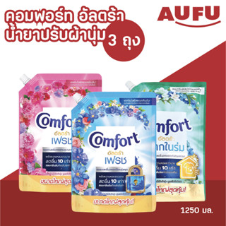 คอมฟอร์ท อัลตร้า น้ำยาปรับผ้านุ่ม แบบถุง ขนาด 1050 มล. แพ็ค …