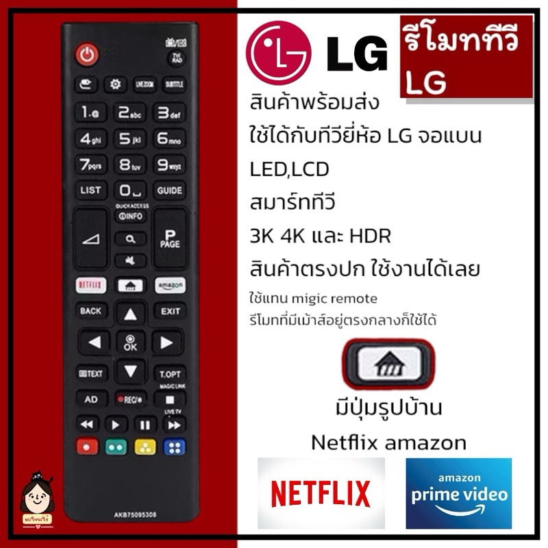 พร้อมส่ง 🇹🇭 รีโมทแอลจี TV LG Remote จอแบนทุกรุ่นของ LG และสมาร์ททีวีได้หลายรุ่น ใช้งานได้จริงมีปุ่ม 