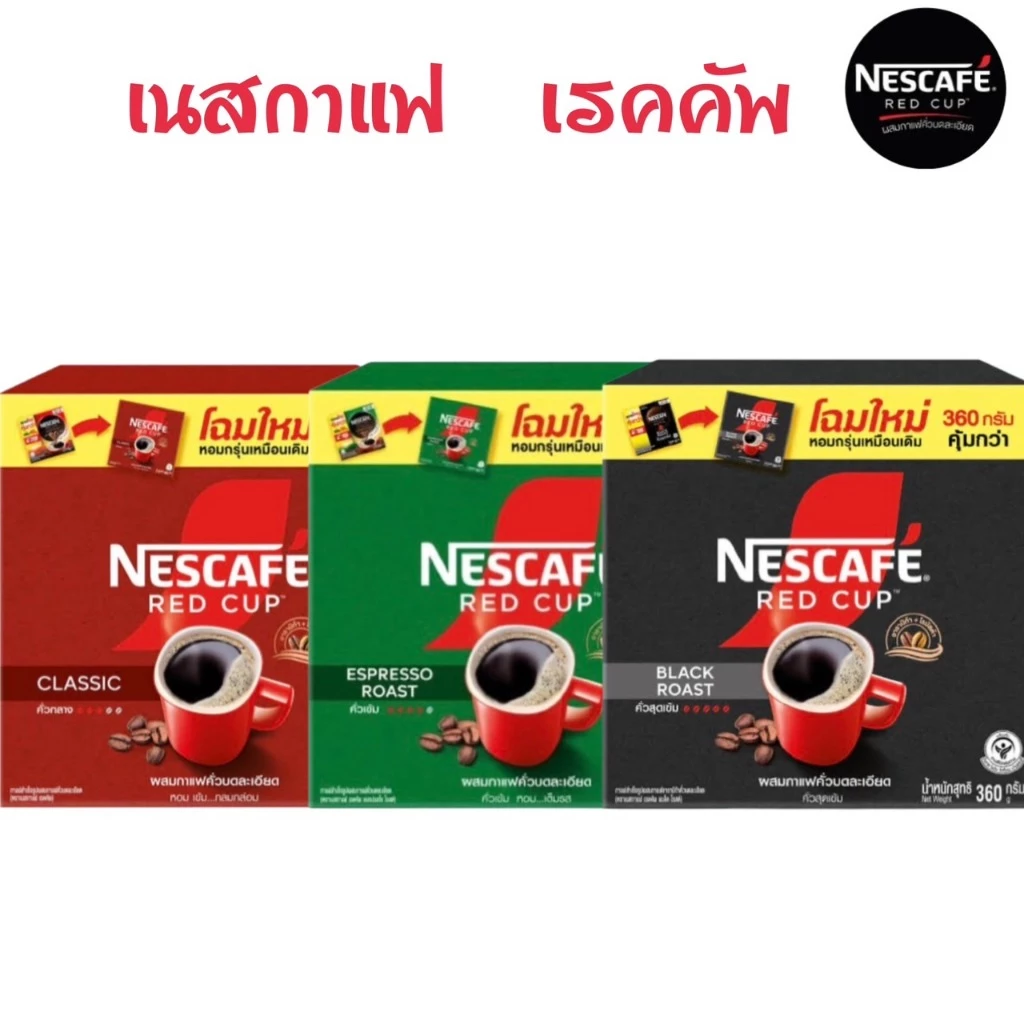 NESCAFÉ เนสกาแฟ เรดคัพ/เอสเปรสโซ่โรสต์ กาแฟสำเร็จรูปผสมกาแฟคั่วบดละเอียด (แบบกล่อง) ขนาด 320-360 กรัม