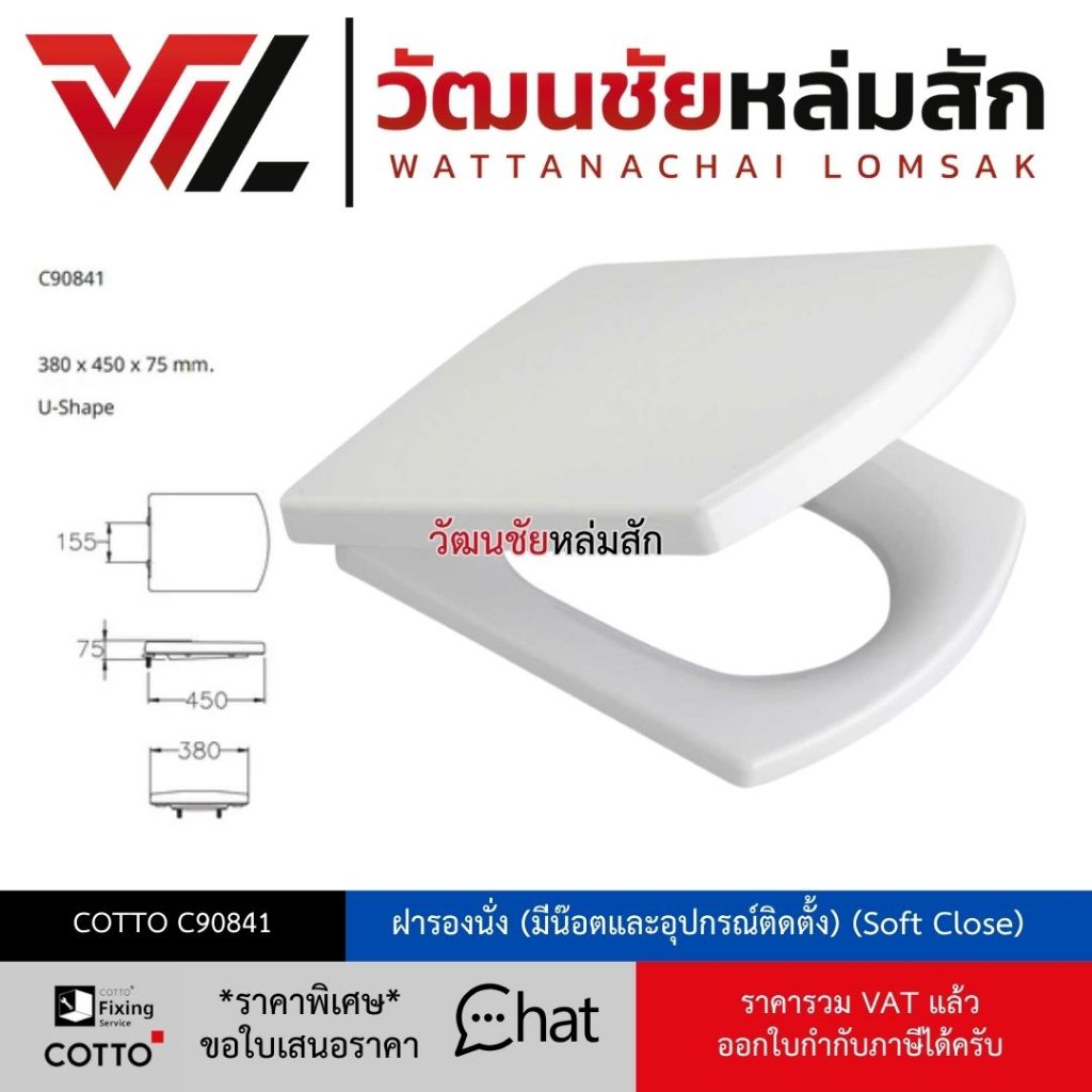 COTTO C90841ฝารองนั่ง (มีน๊อตและอุปกรณ์ติดตั้ง) (Soft Close) COTTO SEAT&COVER ฝาชักโครก ฝาโถส้วม