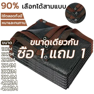 🎁ซื้อ 1 แถม 1🎁ผ้าใบกันแดด ตาข่ายกรองแสง สแลนกรองแสง สแลนกันแดด อัตราการแรเงา 90% ฟรีเชือกรูดเฉพาะ จัดส่งที่รวดเร็ว