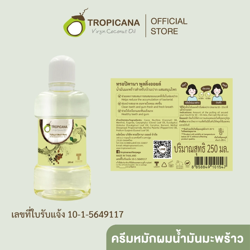 Tropicana | ทรอปิคานา น้ำมันมะพร้าวออร์แกนิกกลั้วปาก (OIL PULLING) กลิ่น ESSENTIAL OIL 250 ML thumbnail 5