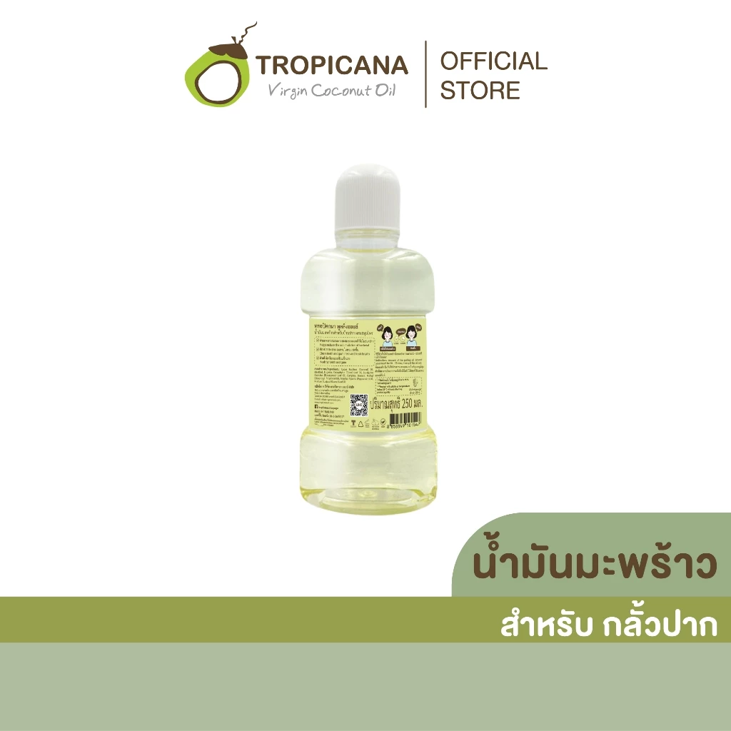 Tropicana | ทรอปิคานา น้ำมันมะพร้าวออร์แกนิกกลั้วปาก (OIL PULLING) กลิ่น ESSENTIAL OIL 250 ML thumbnail 3