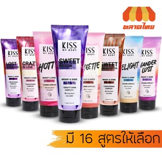 โลชั่นน้ำหอม เซรั่มน้ำหอม คิส มาย บอดี้ Kiss My Body Healthy Skin Booster Perfume Serum SPF 30 PA+++ 180/200/226 g.